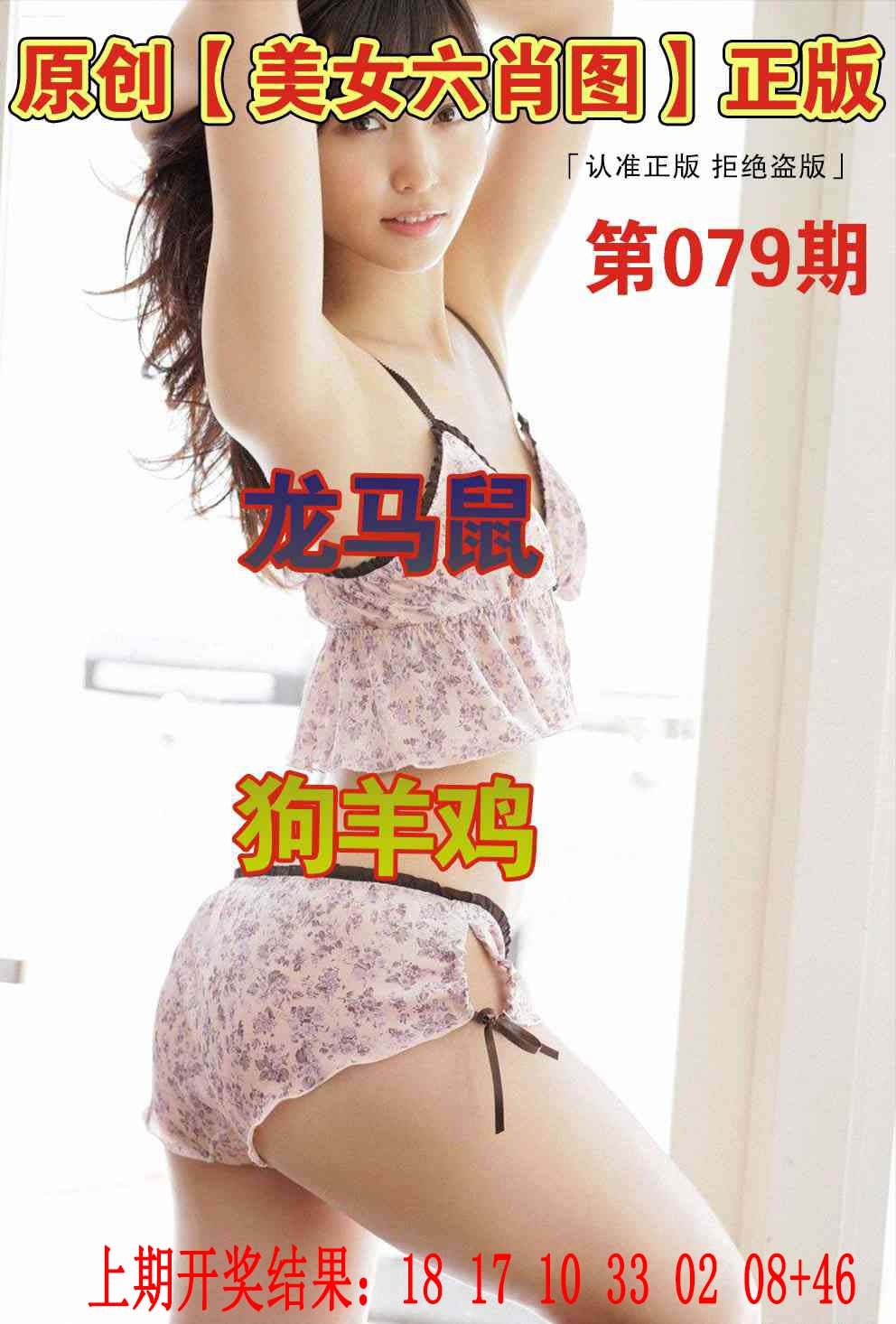 079期美女六肖图[图]